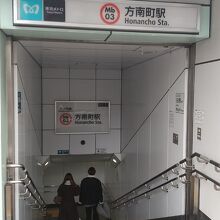 東京メトロ丸ノ内線 方南町駅