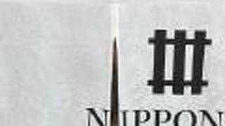 NIPPONIA HOTEL 大洲 城下町