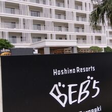 星野リゾート BEB5沖縄瀬良垣