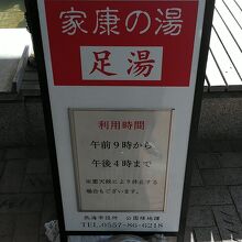 家康の湯