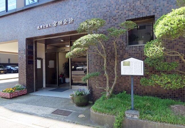 加賀藩御算用場跡地 クチコミ・アクセス・営業時間|金沢 加賀藩御算用場跡地 クチコミ・アクセス・営業時間|金沢