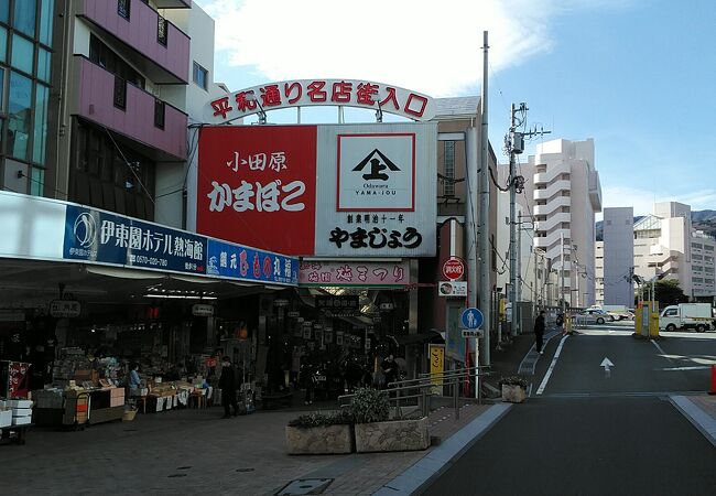 熱海の人気の商店街