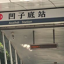 凹子底駅