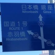 江戸時代には東が江戸湾に接し、海を隔ててはるか遠くには房総の山を望む、一日眺めても飽きない景色だったそうです。