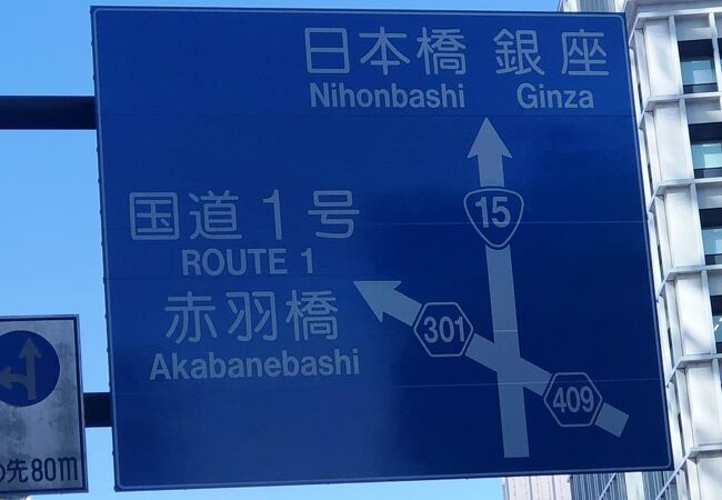 江戸時代には東が江戸湾に接し、海を隔ててはるか遠くには房総の山を望む、一日眺めても飽きない景色だったそうです。