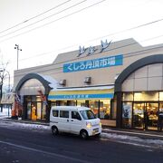 釧路駅近くの穴場ショッピングエリア