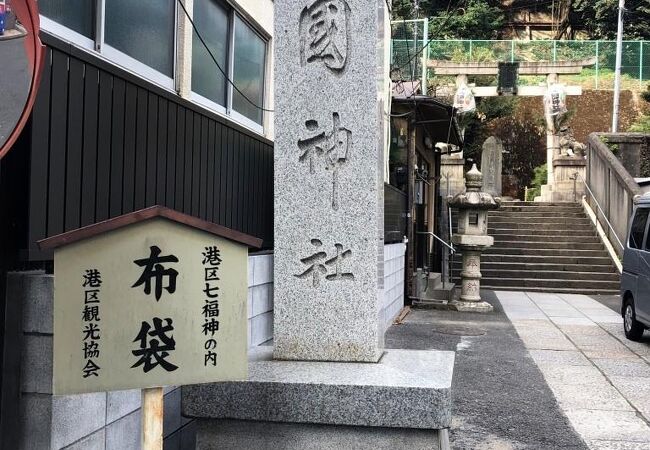 久國神社