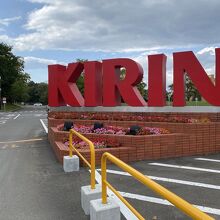 キリンビール(株)北海道千歳工場