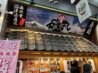 磯丸 熱海平和通り店