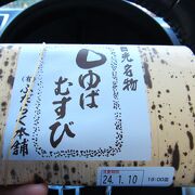 湯葉に包まれた美味しいおにぎりです。