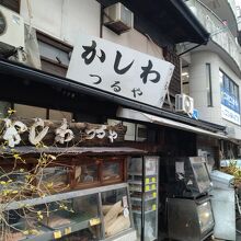 かしわ つるや
