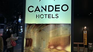 CANDEO HOTELS (カンデオホテルズ) 福岡天神