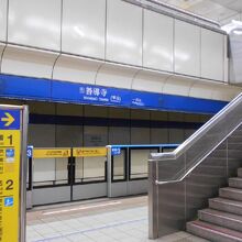 善導寺駅