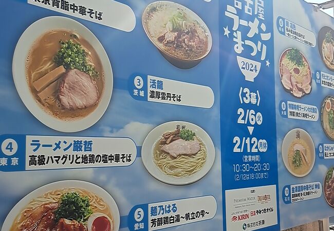 久屋大通公園のイベント広場。ラーメン祭り開催中。