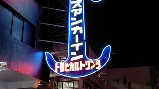 サムズ アンカーイン 宜野湾店