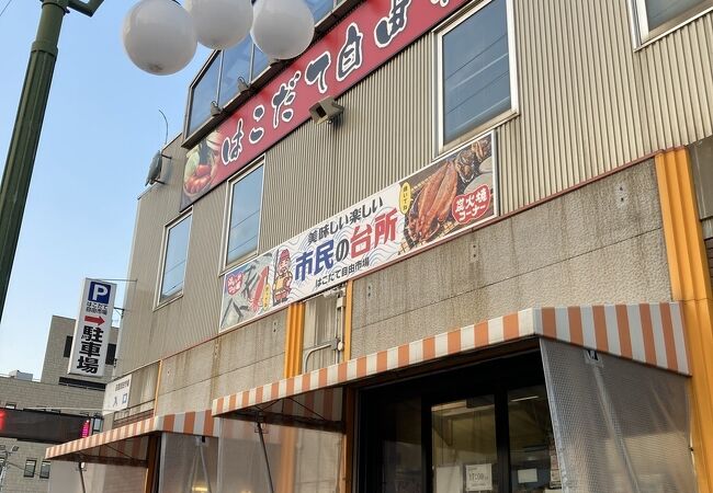 函館自由市場