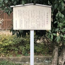 《萬昌院功運寺》山門付近の吉良上野介義央の墓の説明板