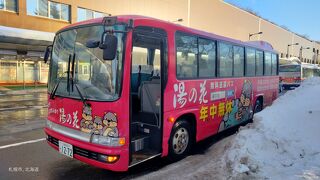 地下鉄南北線真駒内駅発9時40分の無料送迎バスで訪れた、日帰り温泉施設です