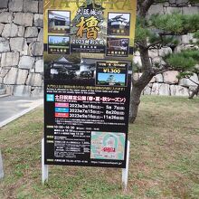 「大阪城の櫓」特別公開の案内板