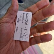 大街道まで850円でした。