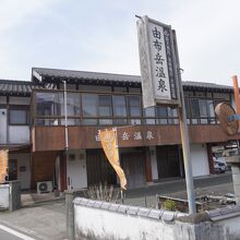 由布岳温泉