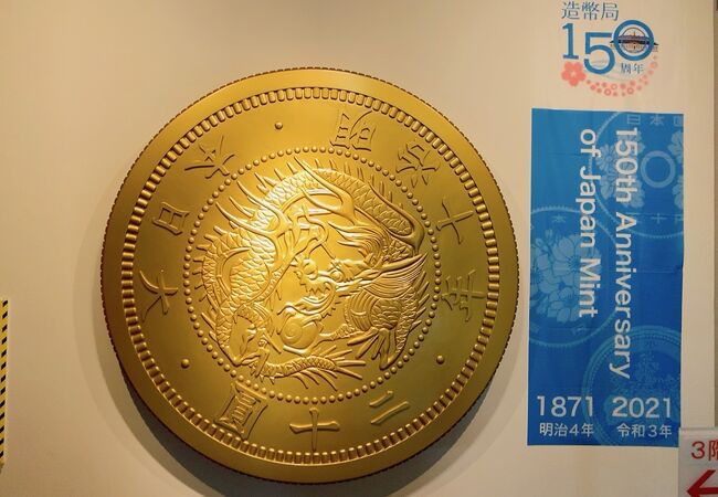 日本の時代を感じる記念貨幣から、外国の色々な貨幣まで、貴重なコインを見れて楽しかった!