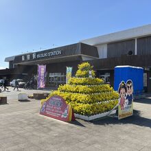 指宿駅