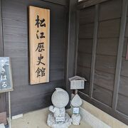 松江の歴史を勉強しました