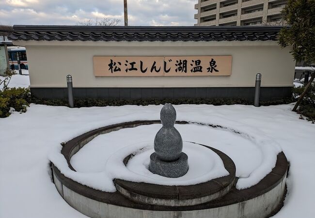 松江しんじ湖温泉