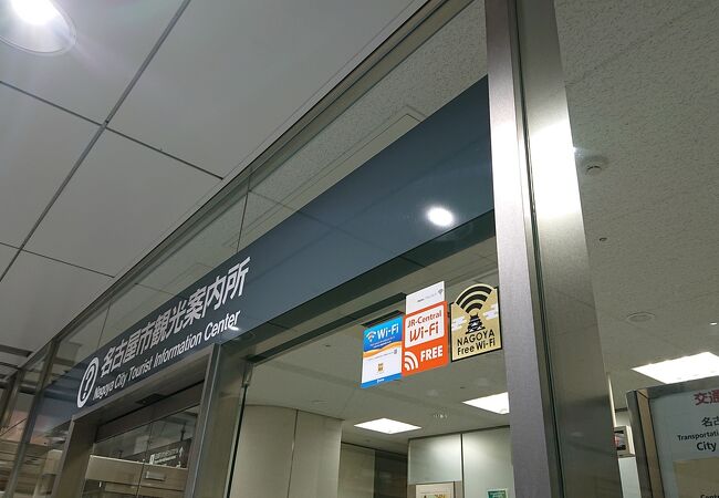 名古屋市名古屋駅観光案内所