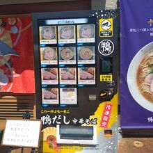 お店の前には「ど冷えもん」も設置されてました