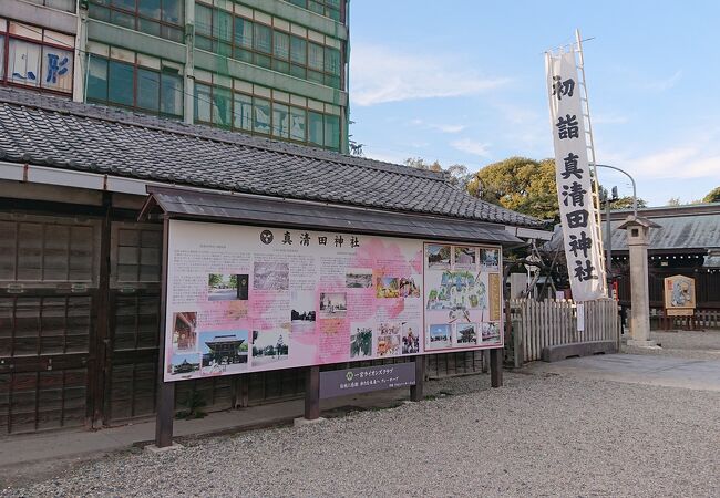 真清田神社