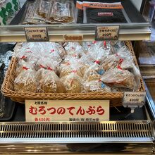 室津の天ぷらも売ってます。