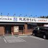 武蔵野うどん 竹國 東松山店