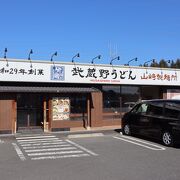 ９８０円ですべて食べ放題の武蔵野うどんの店　でもうどんは絶品です