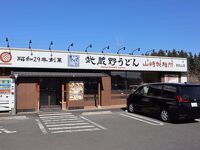 武蔵野うどん 竹國 東松山店