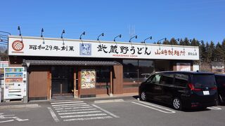 武蔵野うどん 竹國 東松山店