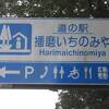 目の前に伊和神社を擁し、その門前茶屋的な役割も兼ねているので、和風な建物となっていました