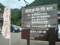 塩原もの語り館