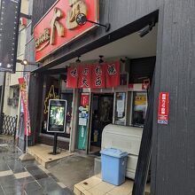 味の札幌 大西