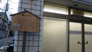 長谷川平蔵の旧邸