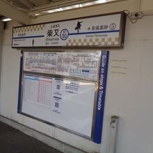 柴又駅