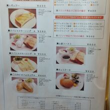 モーニングメニュー