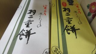 菓遊庵 日本橋三越本店
