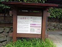 葛飾区山本亭