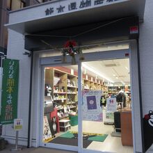 熊本県物産館