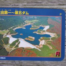 ダムカードは「村営ふれあいマーケット長谷」頂くことが出来ます