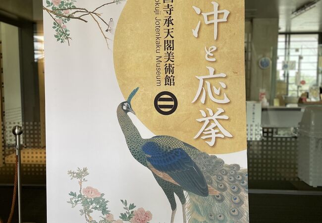 相国寺承天閣美術館