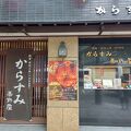 食通だけが知る　元祖「長崎からすみ」の名店！！