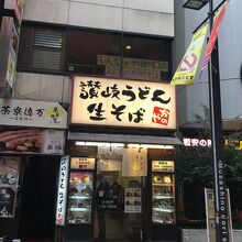 かのや 新宿東南口店